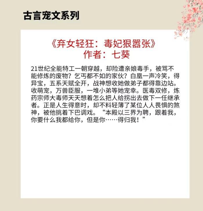 推文女主肥肥胖胖的古言宠文推荐,女主家世显赫有团宠的古言宠文