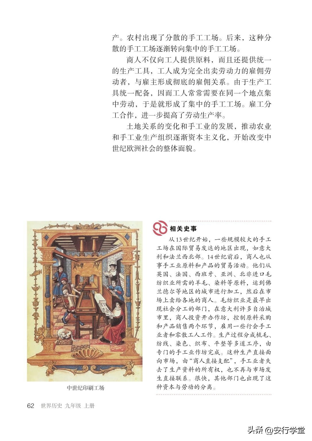 统编版初中历史九年级上册,乐乐课堂初中历史九年级上册