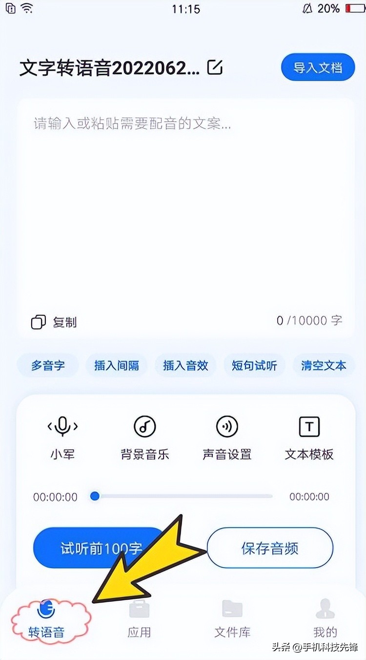 如何制作人工智能配音软件,分享三个智能配音软件免费版