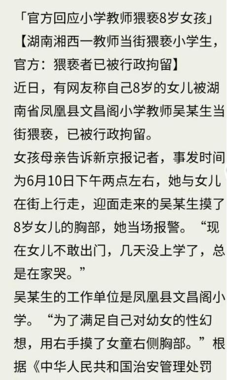 畜生：8岁女孩和妈妈逛街，当众遭老师猥亵，已被行政拘留10天