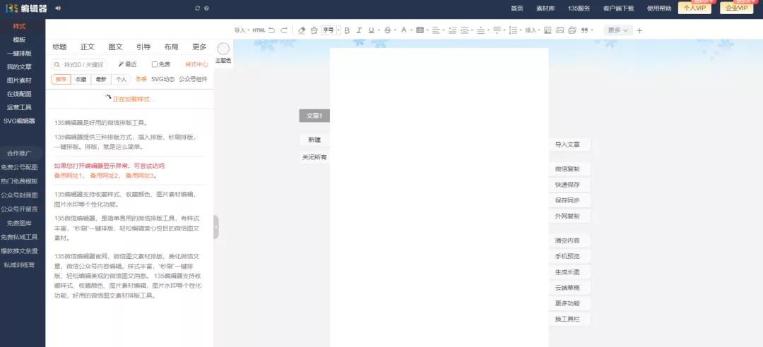 免费公众号排版有哪几个,公众号多个文章排版