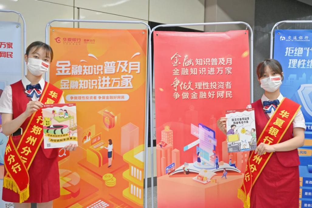 河南金融地铁专列已发车，记得来华夏银行主题车厢升级防诈技能