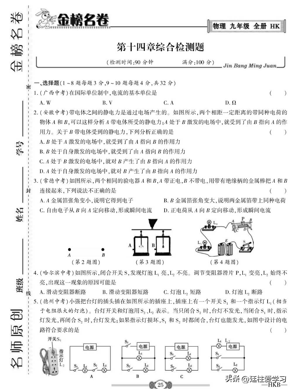 九年级物理下册沪粤版教学视频,九年级上册物理沪科版欧姆定律