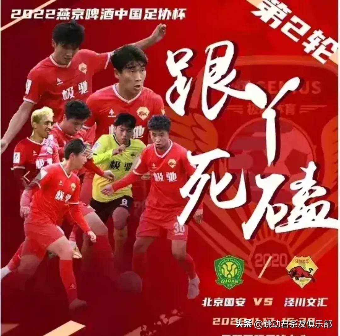 甘肃泾川文汇教练,国安队与泾川文汇队阵容