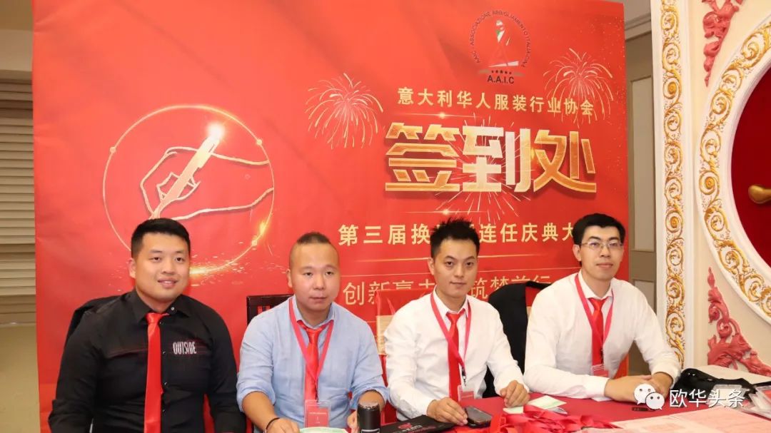 意大利华人服装行业协会第三届换届庆典圆满成功，李小锋蝉联会长