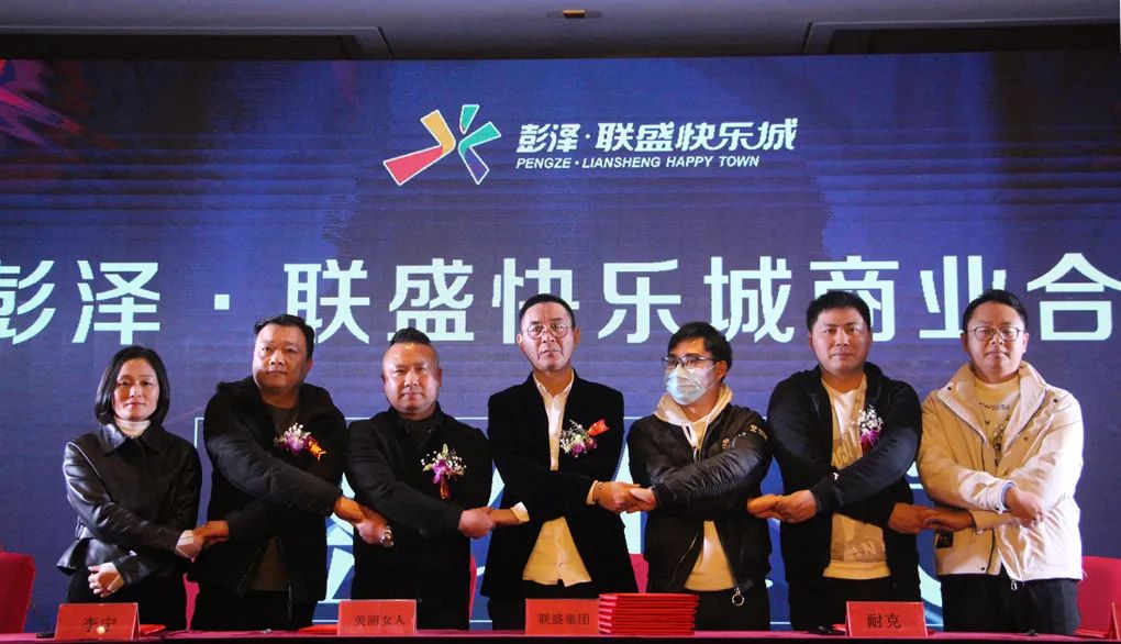 彭泽•联盛快乐城招商发布会暨品牌签约仪式圆满召开