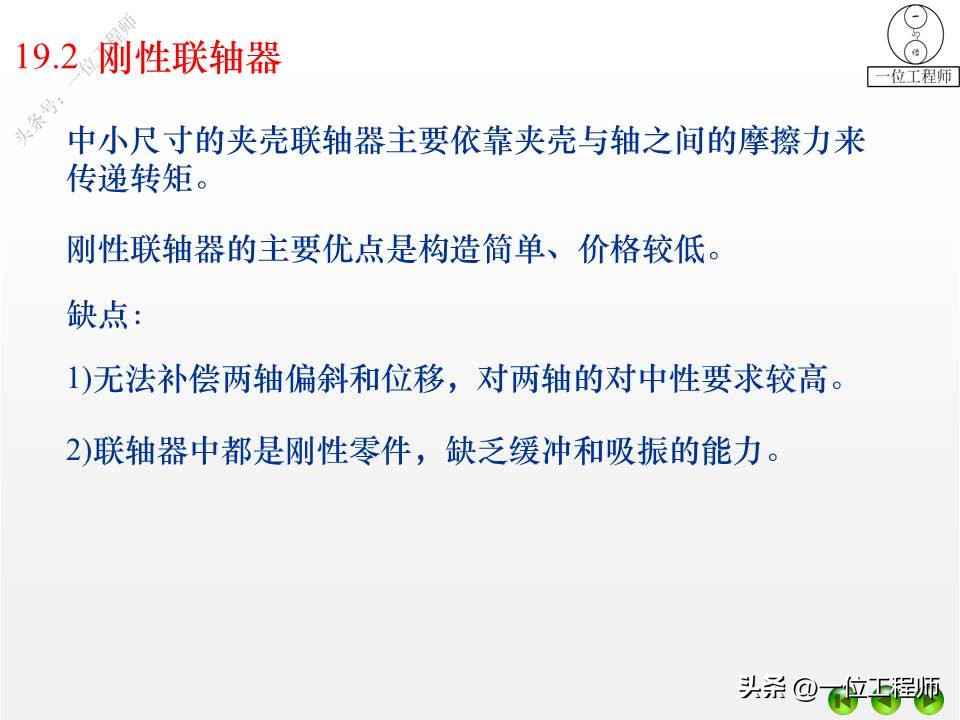 离合器式联轴器,2轴离合器