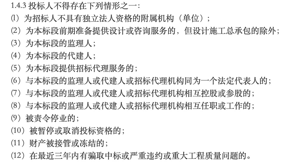 招投标利害关系,招投标怎么理解