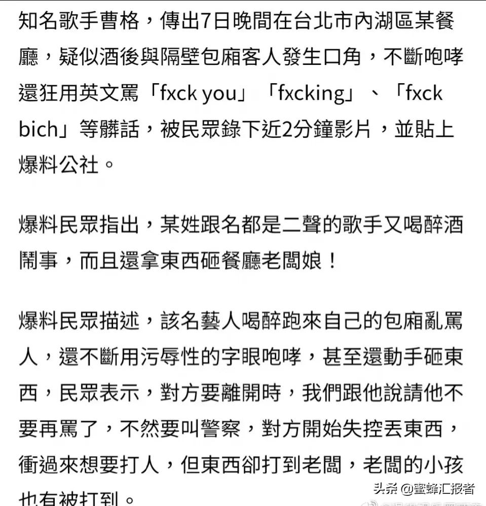曹格多次醉酒事件引发网友热议,曹格酒后骂脏话被顾客移送法办