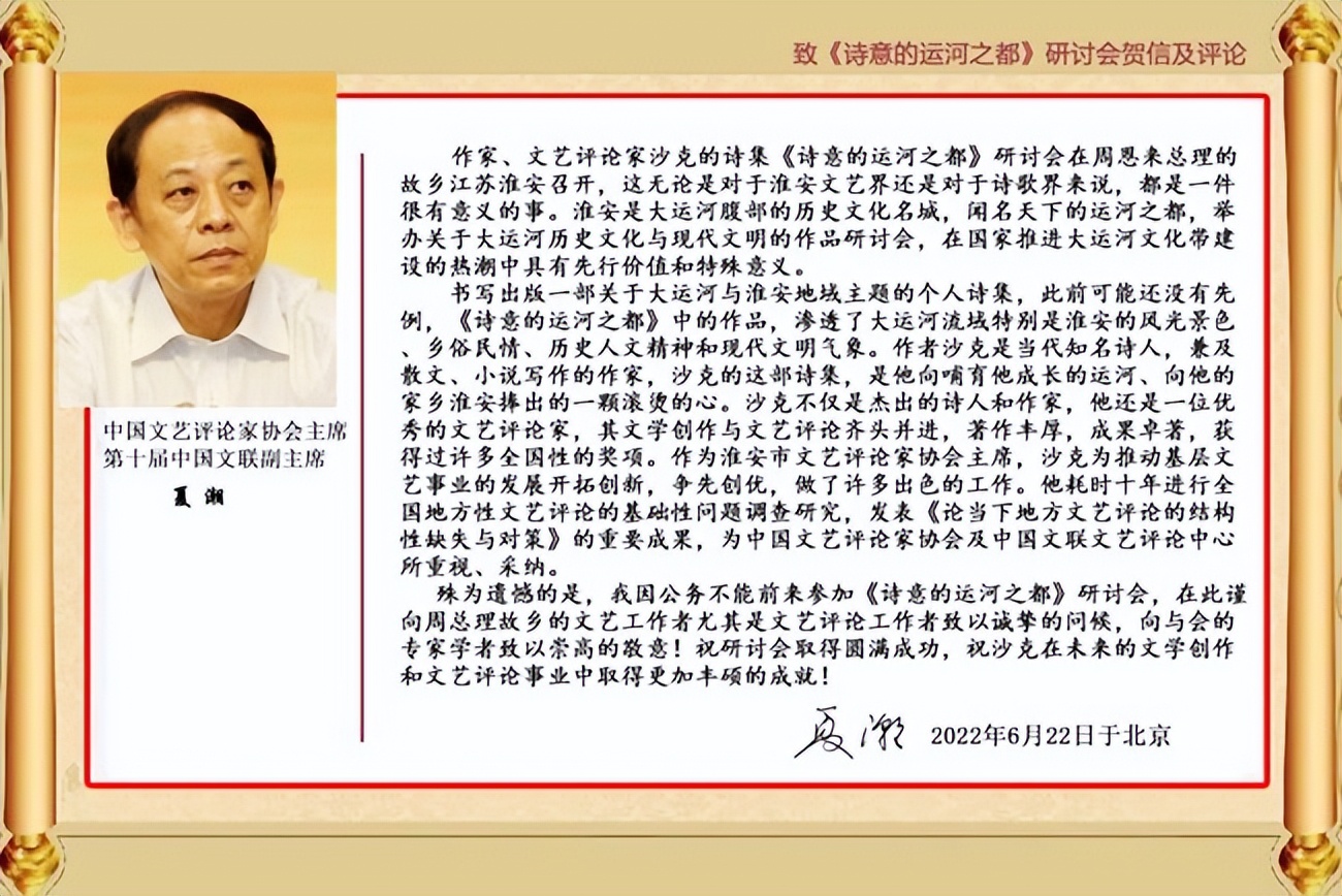 沙克《诗意的运河之都》研讨会在江苏淮安举行