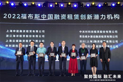 仲利国际荣获“2022福布斯中国融资租赁”三项大奖