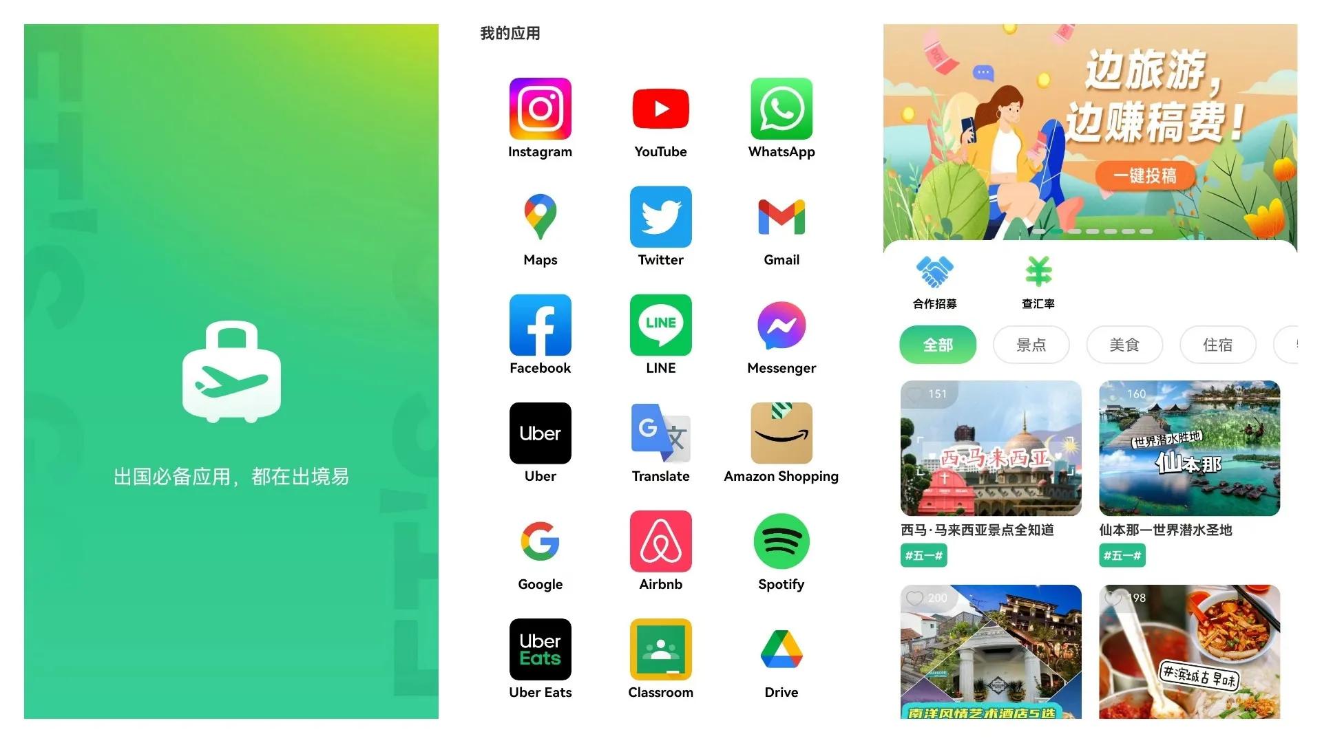 旅行必备哪些app,出门旅行必备的4款app