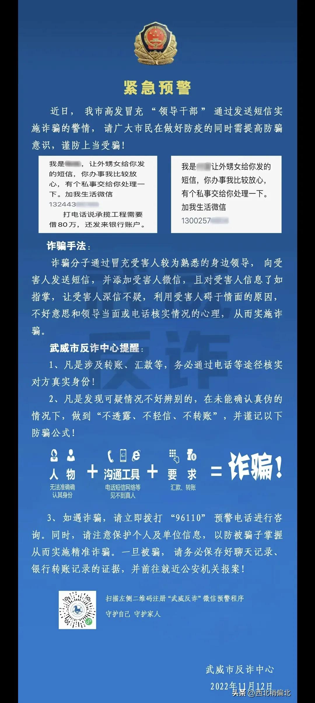 武威防诈骗,预警武威近期电信诈骗犯罪高发