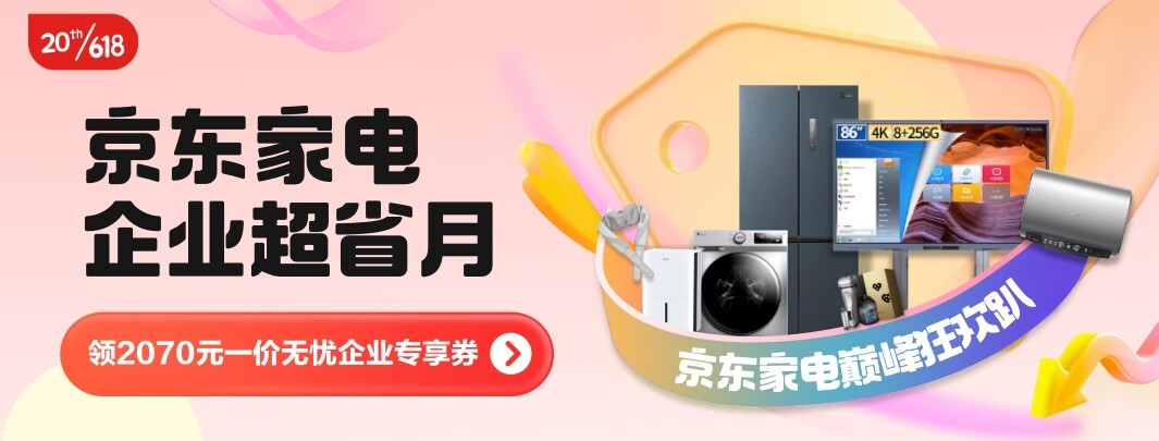 京东618家电类排行榜,京东买家电618和双十一