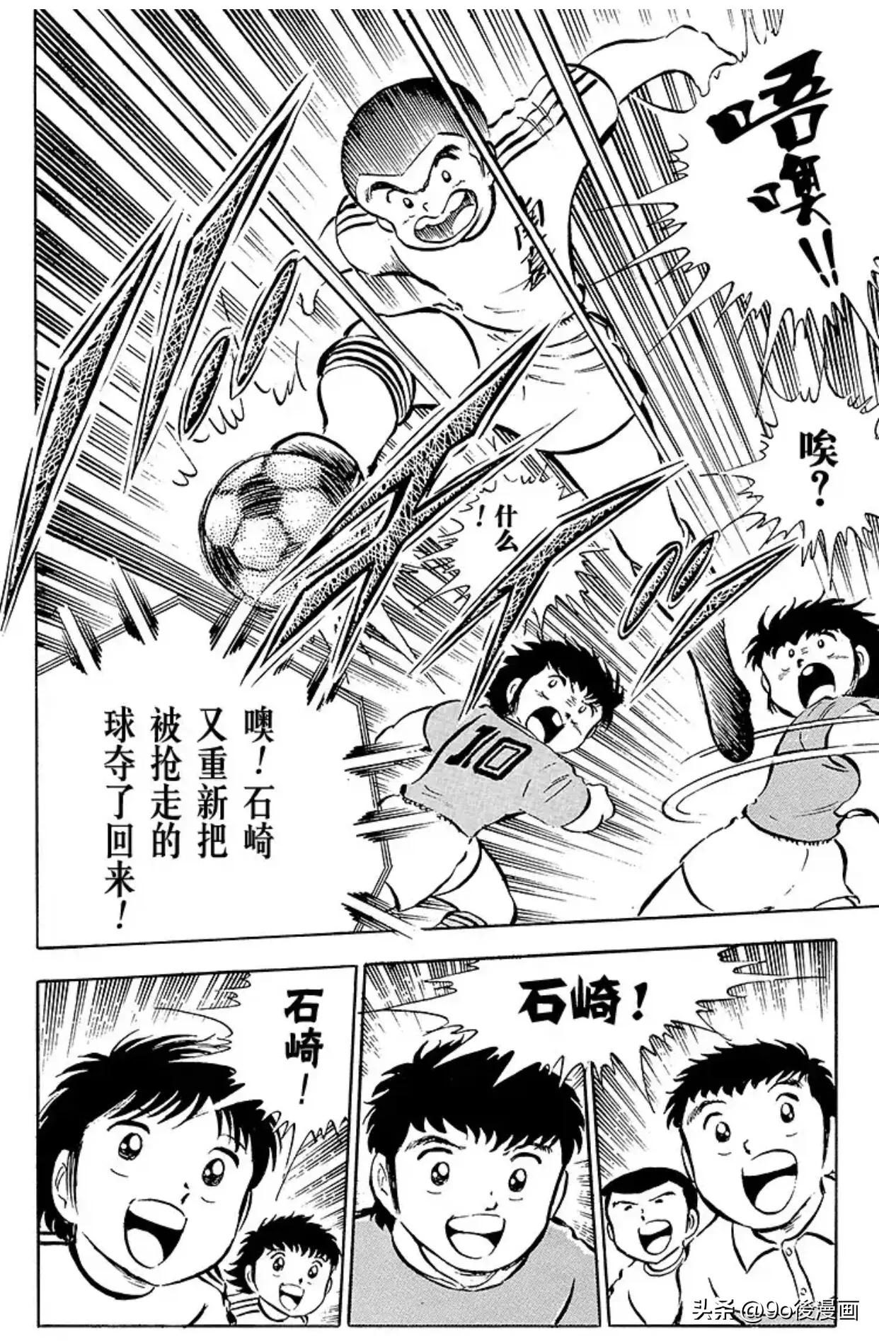 足球小将石崎高光时刻,足球小将石崎的大失误