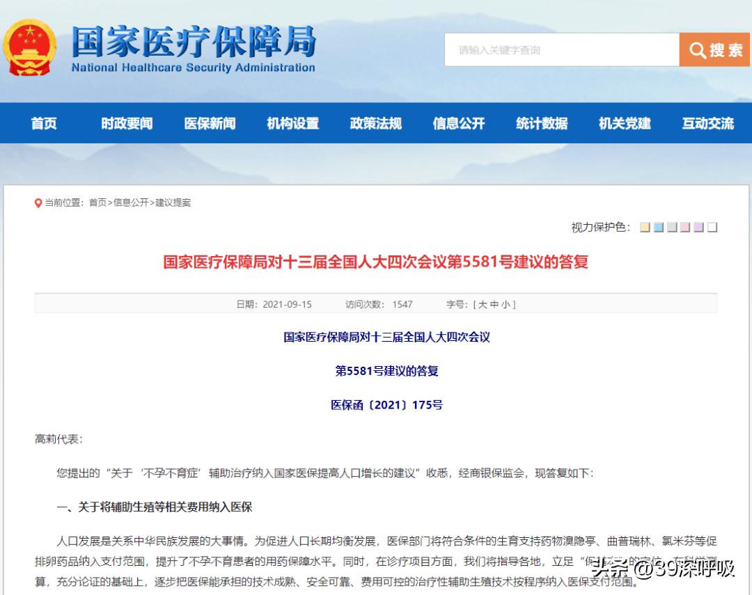 不孕不育试管婴儿能用医保么,不孕不育试管费用多少钱