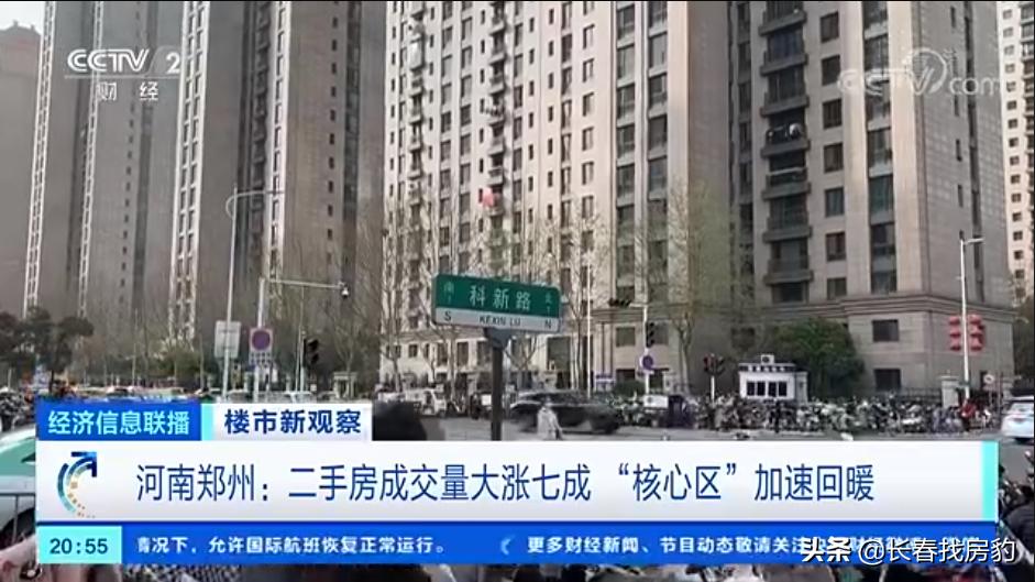 重磅信号！央视点名郑州新政，长春再“松绑”有戏