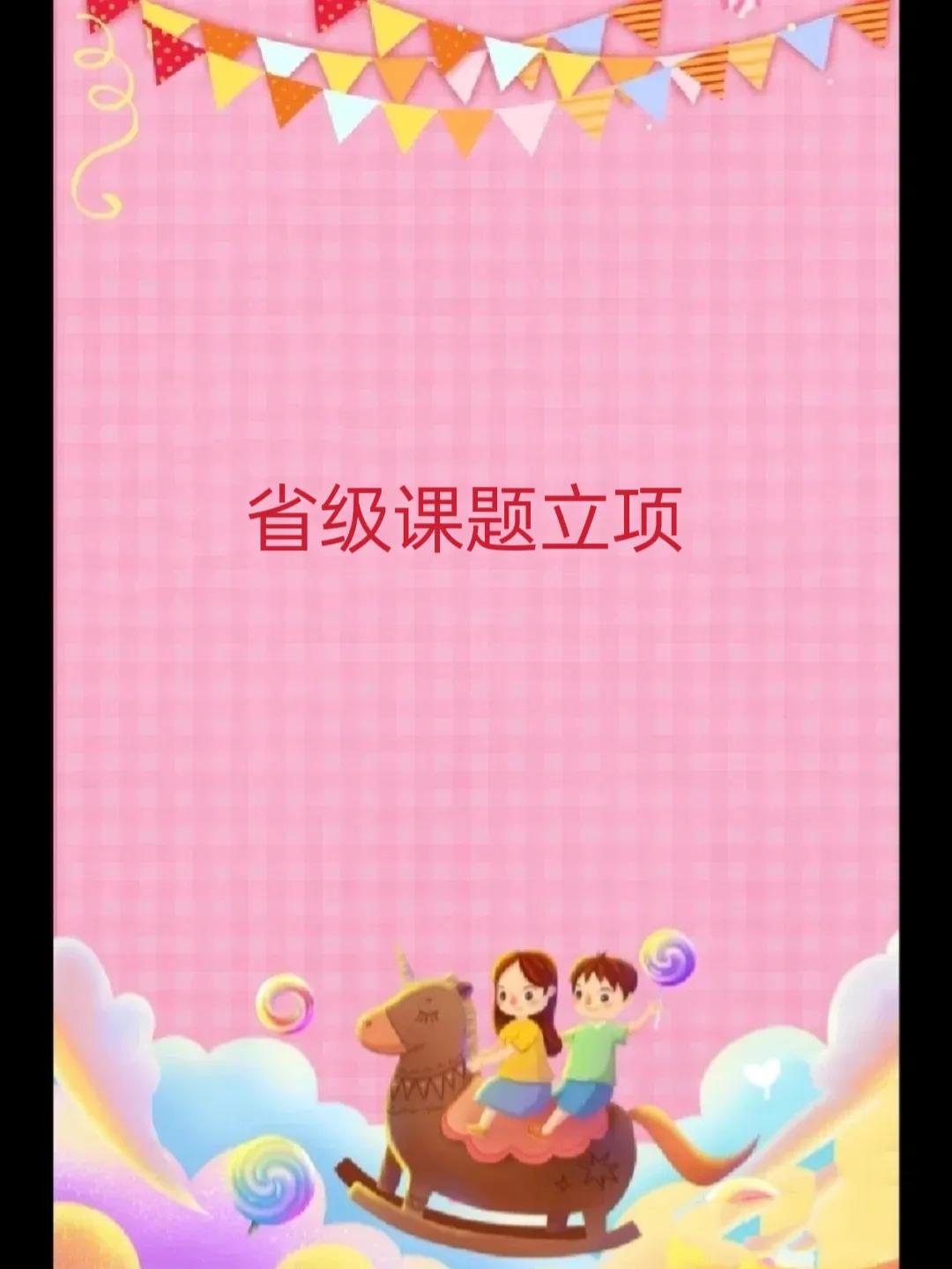 省级课题立项结题报告范例,省级课题结题报告全套完整版