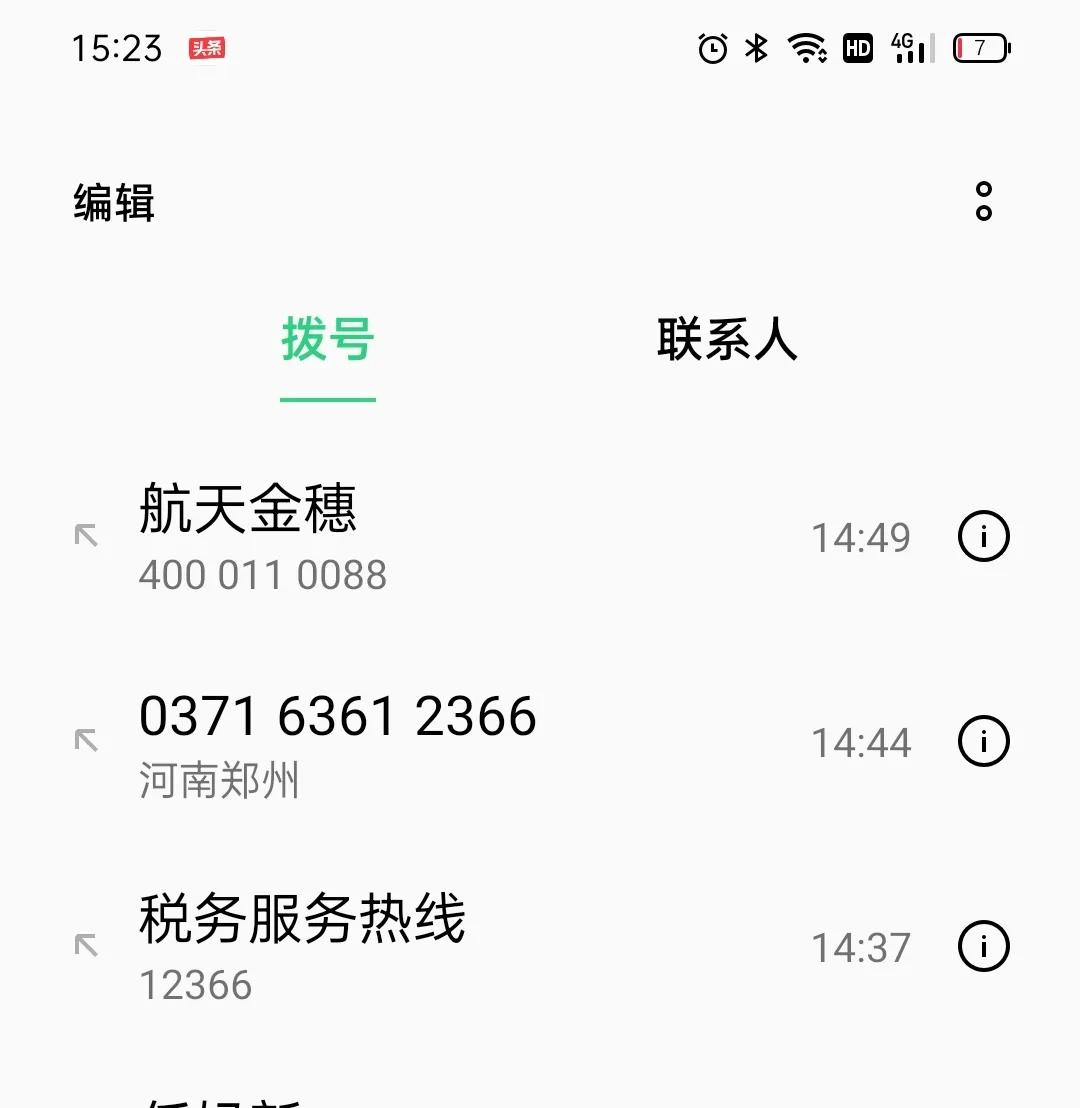 河南税务怎么查询医保缴费成功,河南税务如何线上申请医保退费