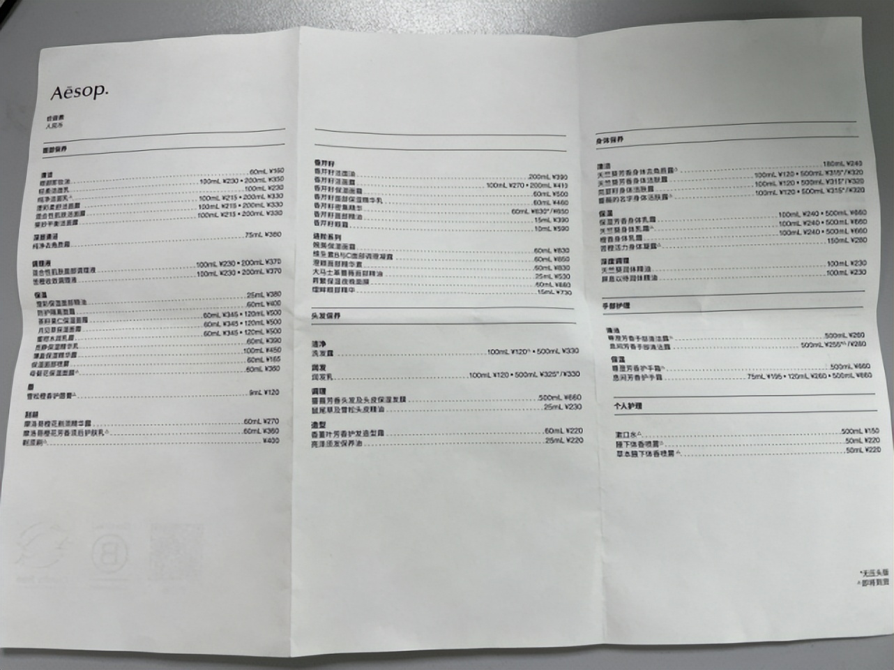 探访Aesop内地首店：主打一对一专属服务，客单价在200-500元