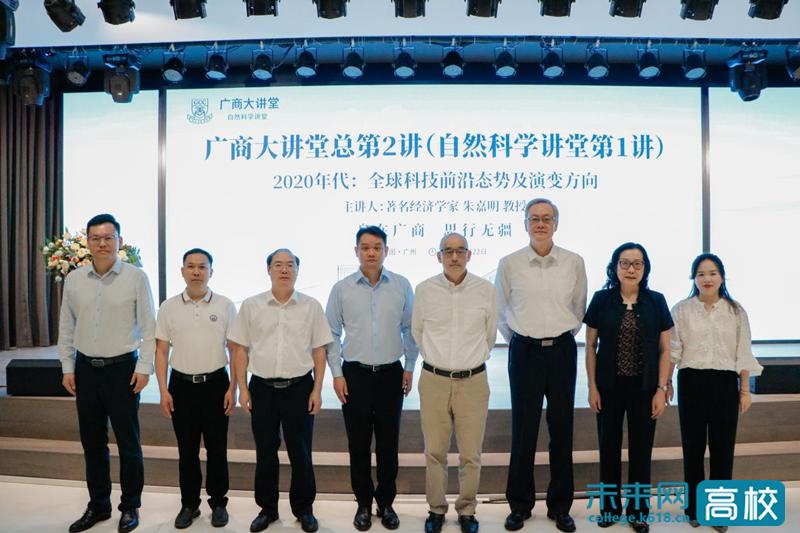 广州商学院举行“广商大讲堂”第二讲