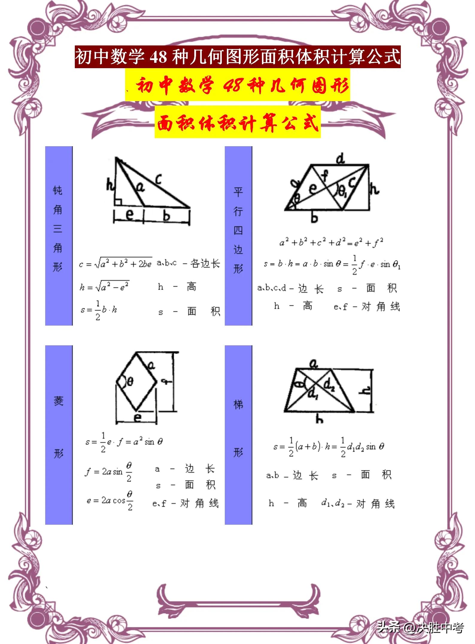 几何面积体积公式大全,初中几何面积体积公式大全