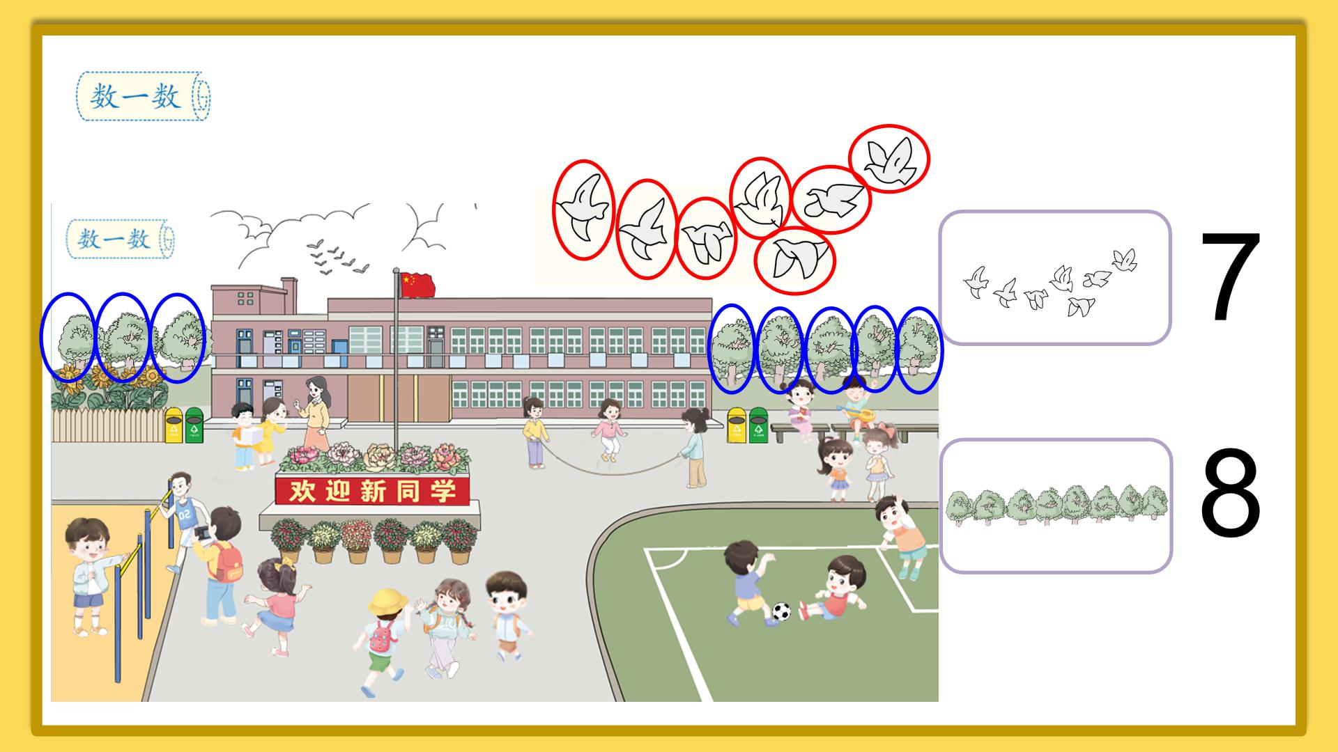 2020年一年级数学上册人教版教案,人教版数学一年级上册数一数