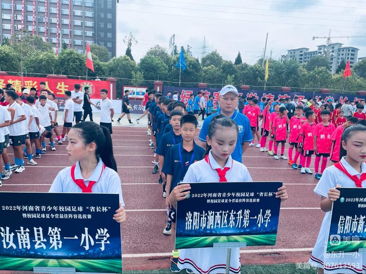 东升一小省长杯,东升一小2022年省长杯比赛