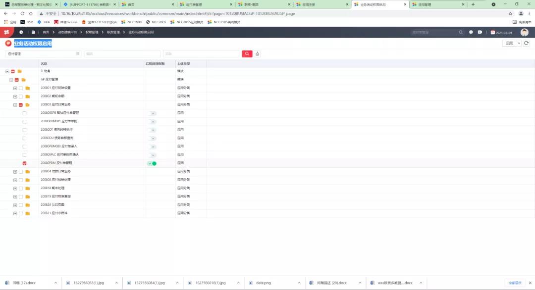 用友nc权限怎么设置,用友nc快捷键