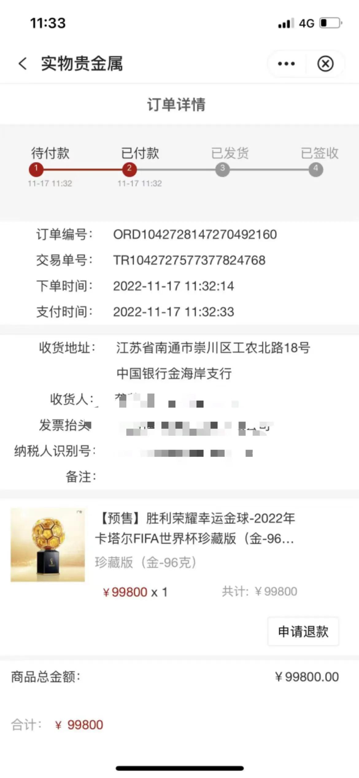 懵！梅西签名的世界杯金球，快递竟送丢了！99800元，或只能赔90元