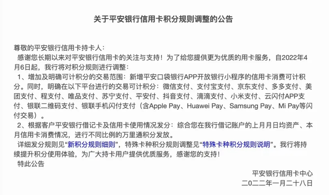 平安信用卡积分规则2021,平安信用卡积分规则公布