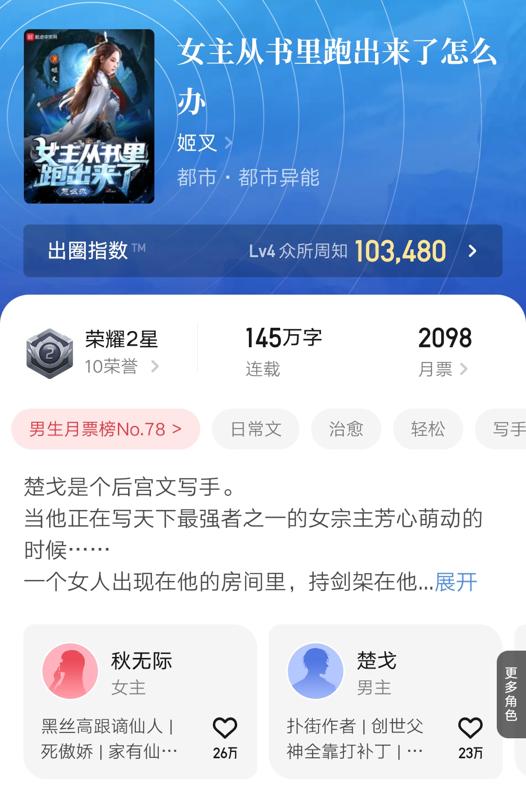 姬叉新书完结,姬叉新书单女主