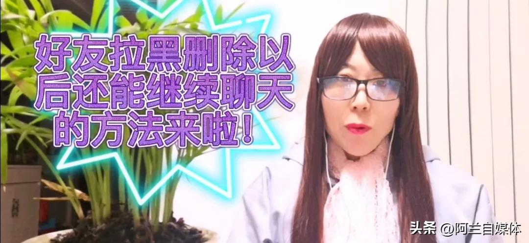 微信被拉黑然后删除还能加好友吗,微信被拉黑了删除再加好友可以吗