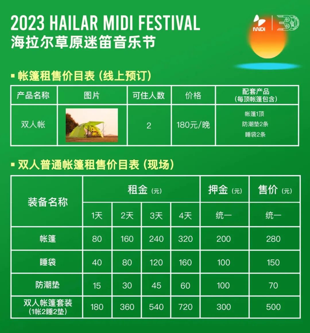 2023海拉尔草原迷笛音乐节,海拉尔迷笛音乐节8月