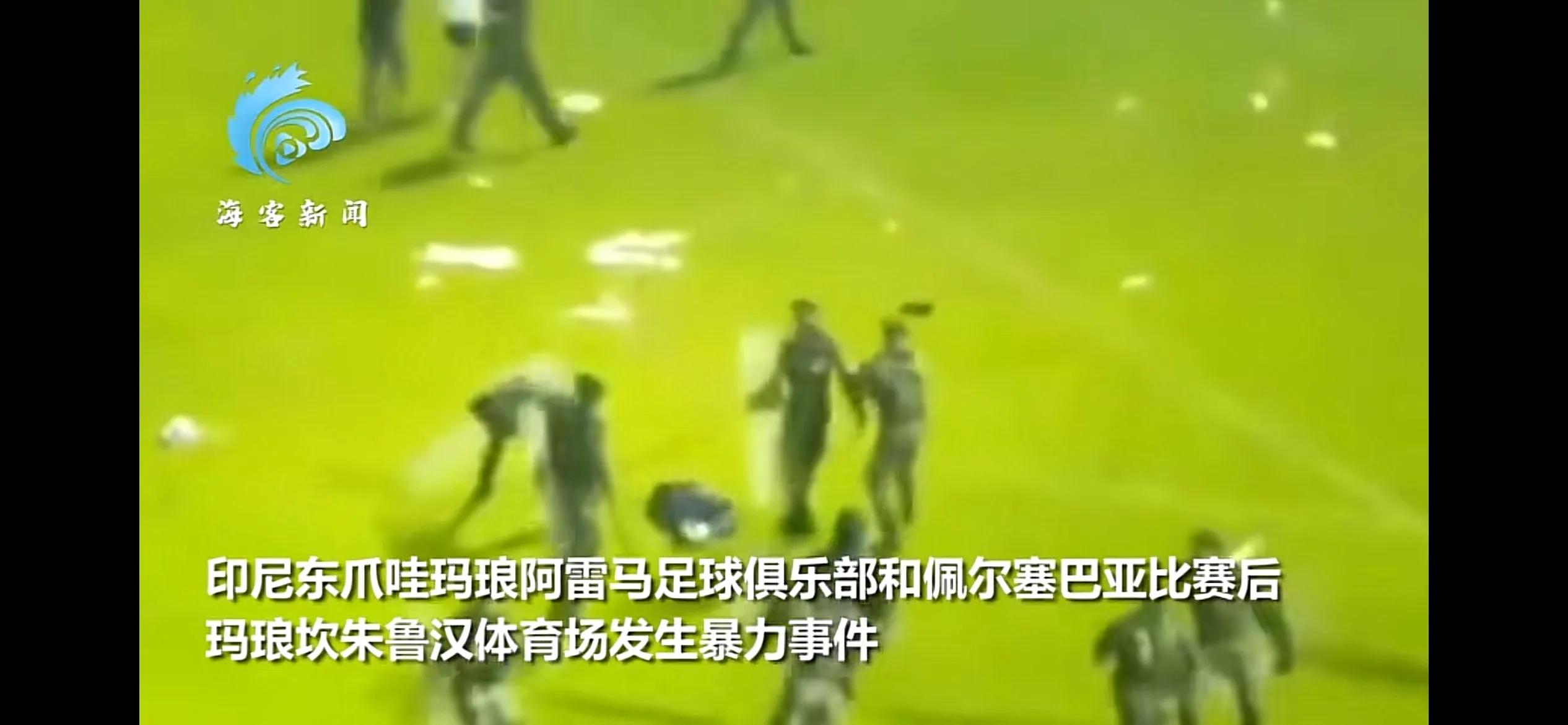 印度尼西亚最新足球比赛,印度尼西亚足球冲突
