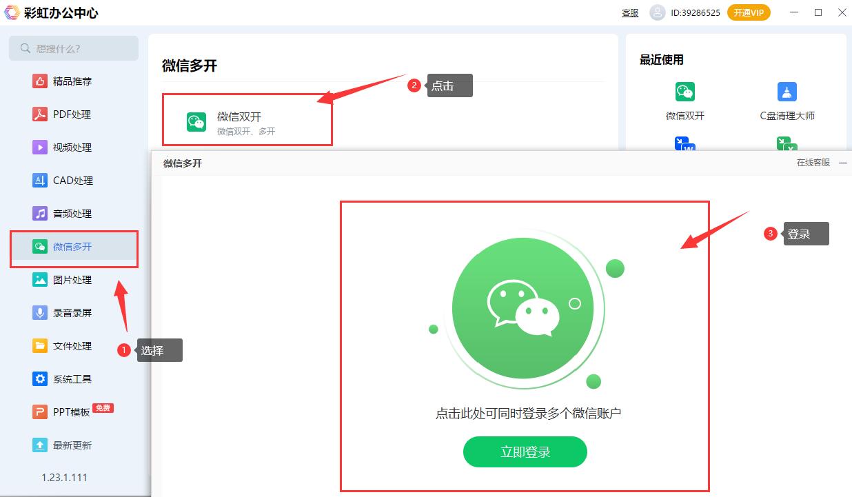 微信怎么多开微信分身,电脑微信如何多开n个微信