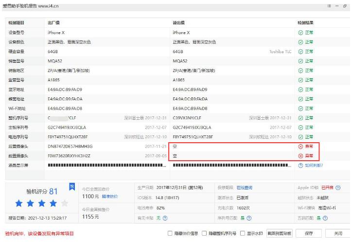 去实体店如何检验二手iphone,市场上买iphone怎么检测