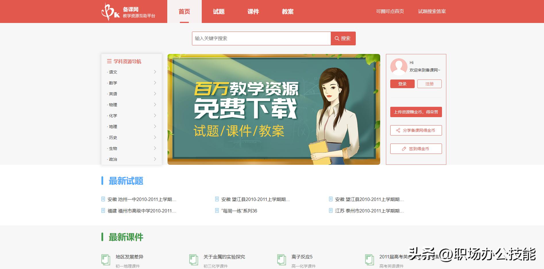 10个优秀的资源*载下**网站，资源丰富还免费，你想要的资源都能找到