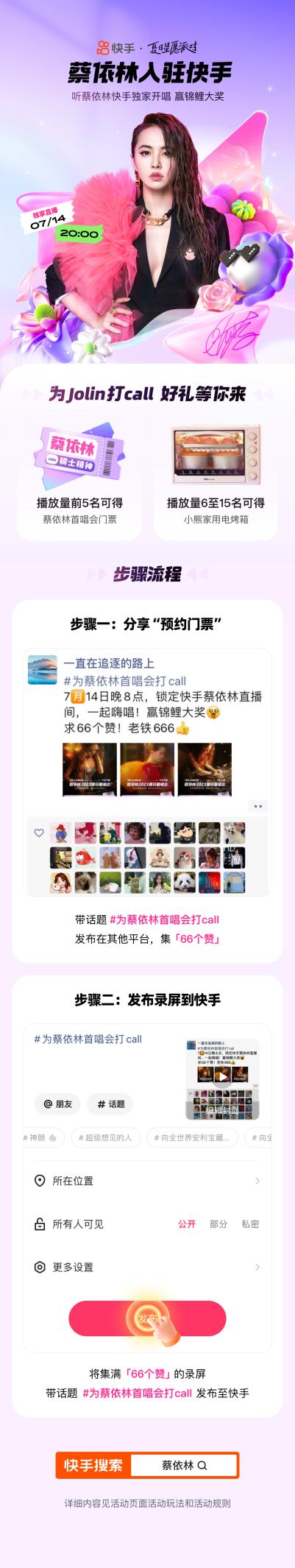 蔡依林快手直播打赏,蔡依林入驻快手这是什么操作