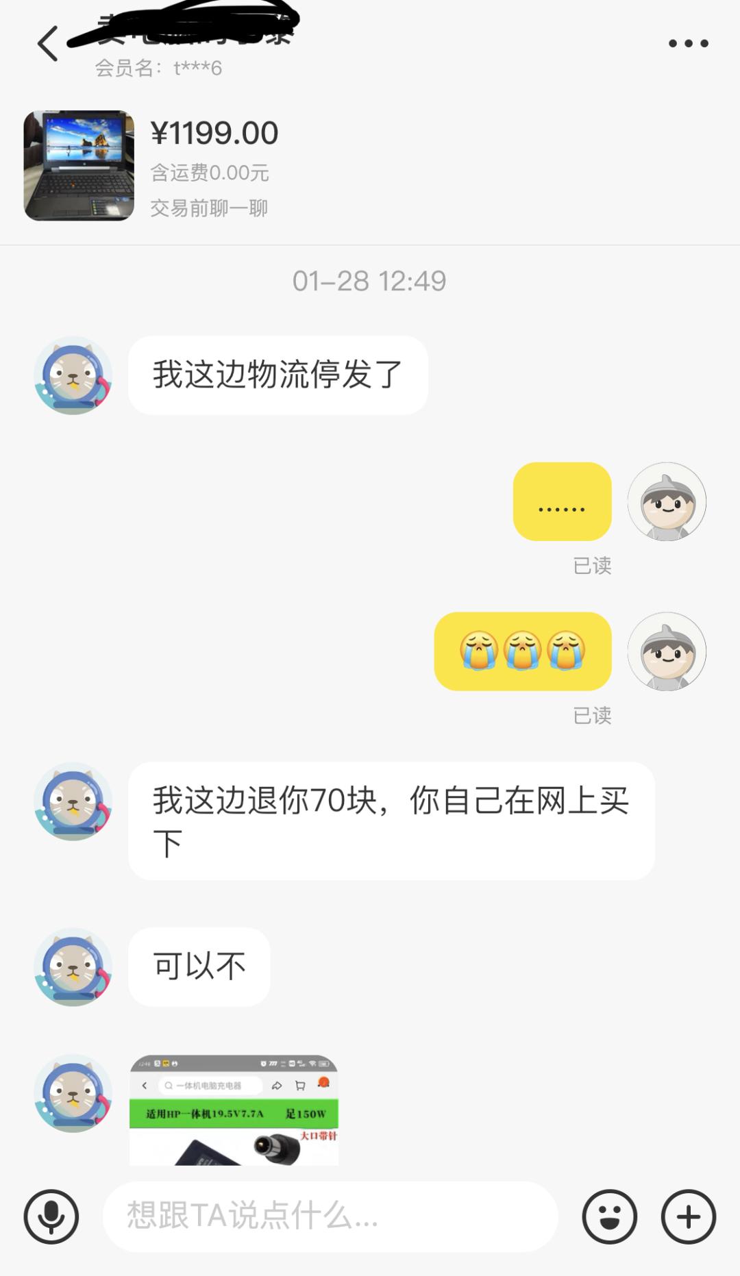 【故事二】在闲鱼买到货不对版的二手笔电如何举报卖家交易诈骗