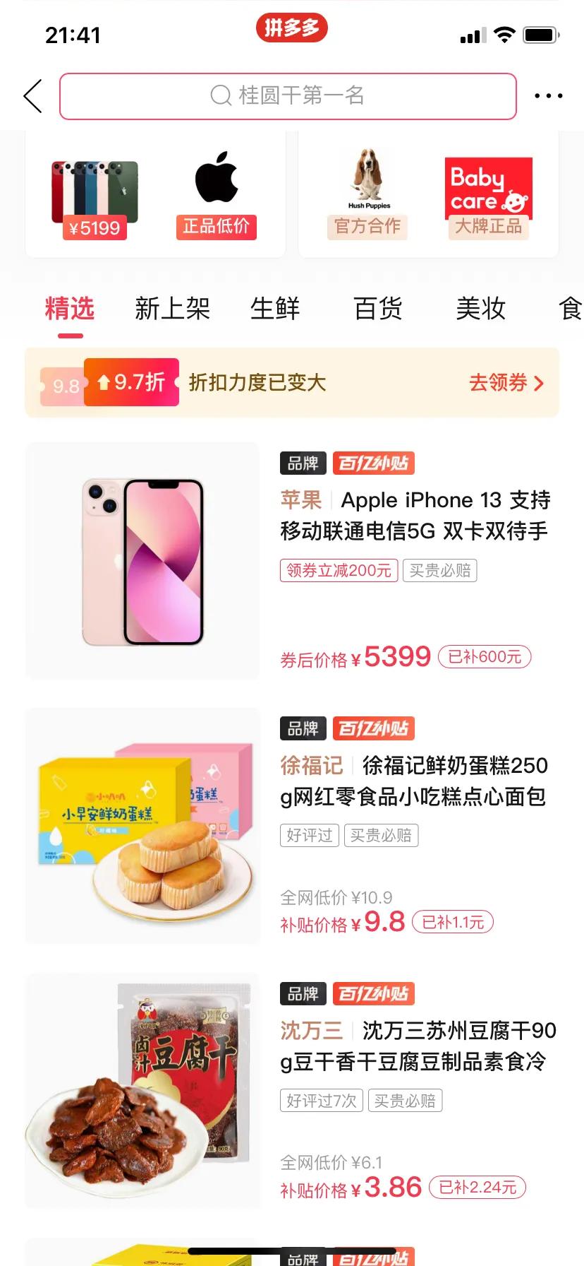 拼多多捡漏0元购物,拼多多购物怎么投诉