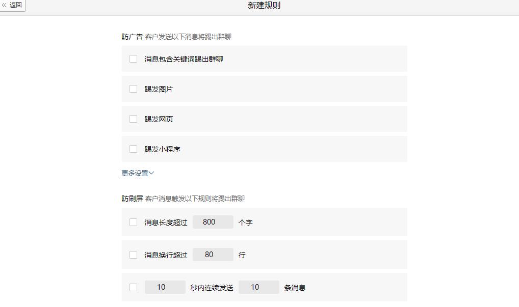 企业微信防骚扰怎么设置,企业微信群触发防骚扰后会怎样