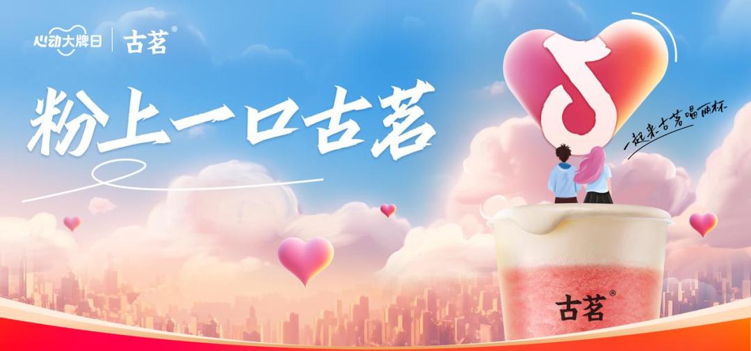 中科新媒体解析：抖音本地生活打造茶饮品牌营销新方式