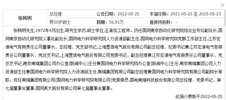 股票国电南瑞的最新消息,国电南瑞明日走势