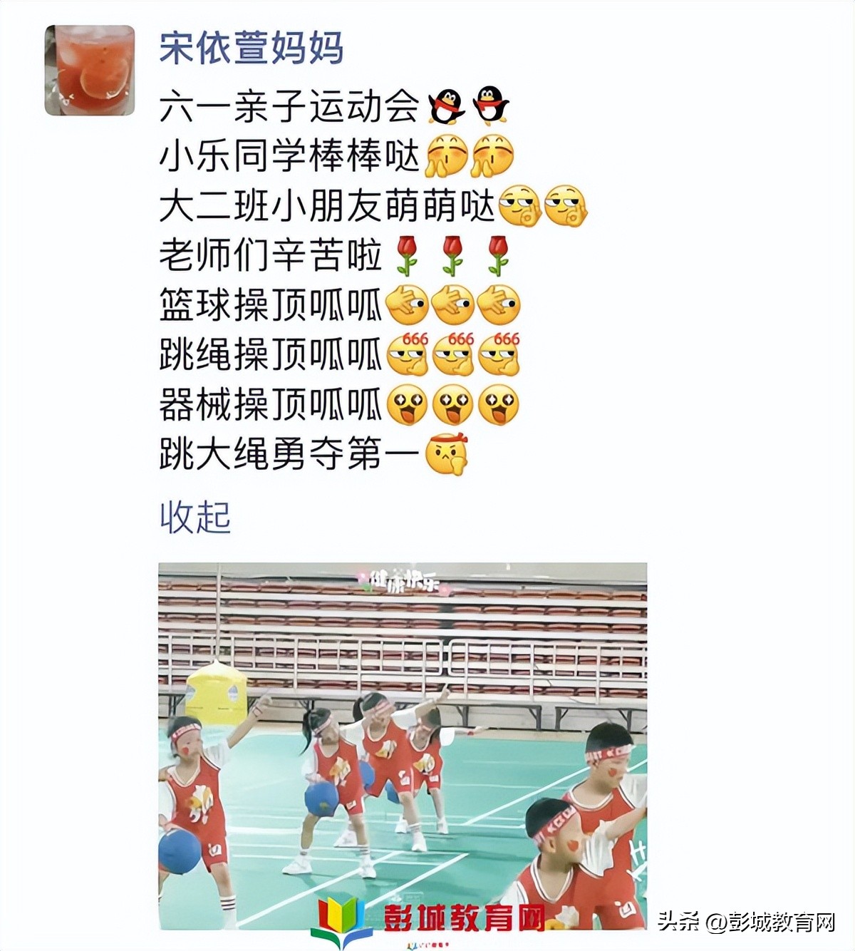 徐州市泉山区教工幼儿园庆六一亲子运动会