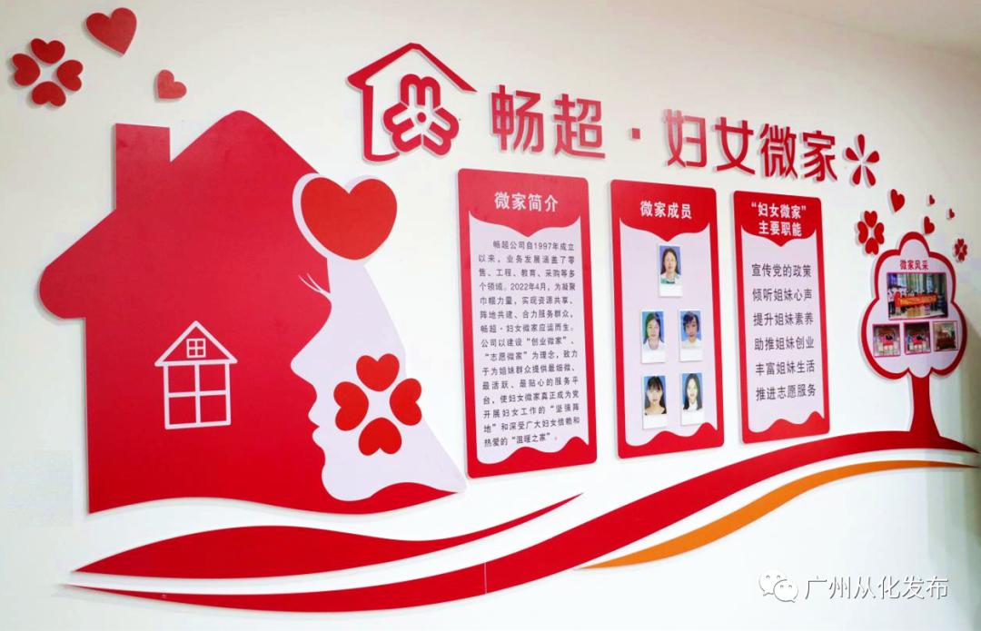 非凡十年丨从化区妇联：​奋力谱写新时代从化妇女儿童全面发展新篇章