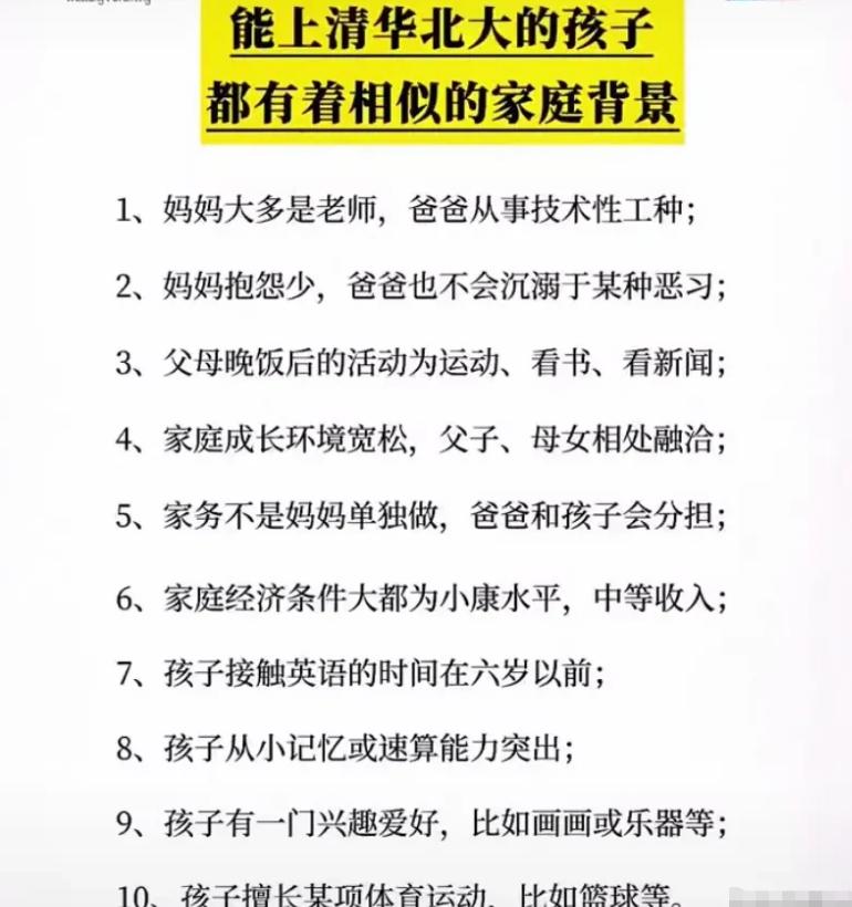 北大学生“家庭背景”大调查！结果出奇地一致，几乎没有三无家庭