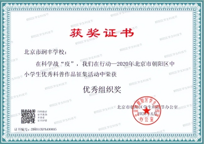 北京润丰学校初中,北京市润丰学校排名