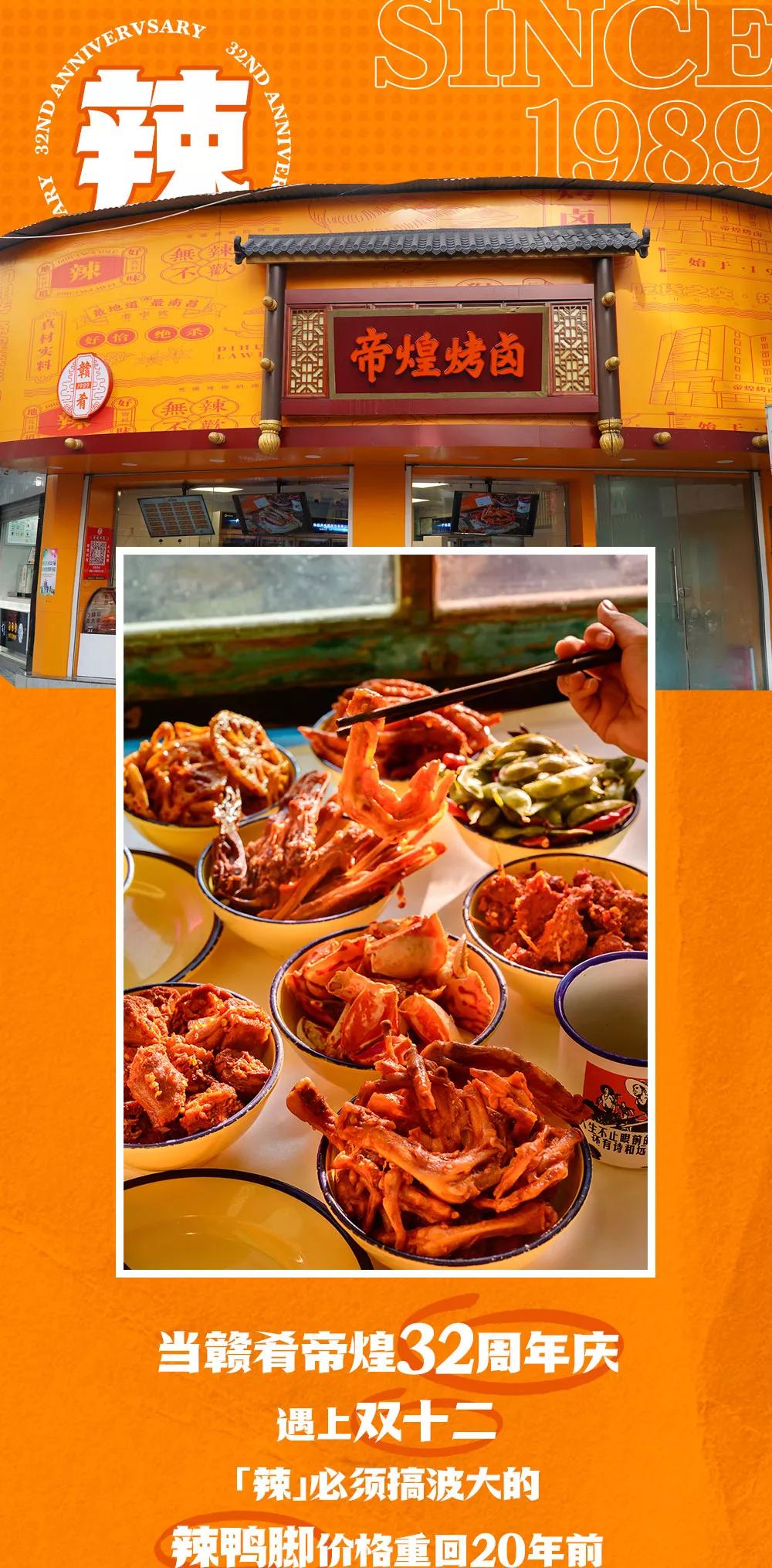 赣肴帝煌32周年庆！5折请吃招牌辣鸭脚