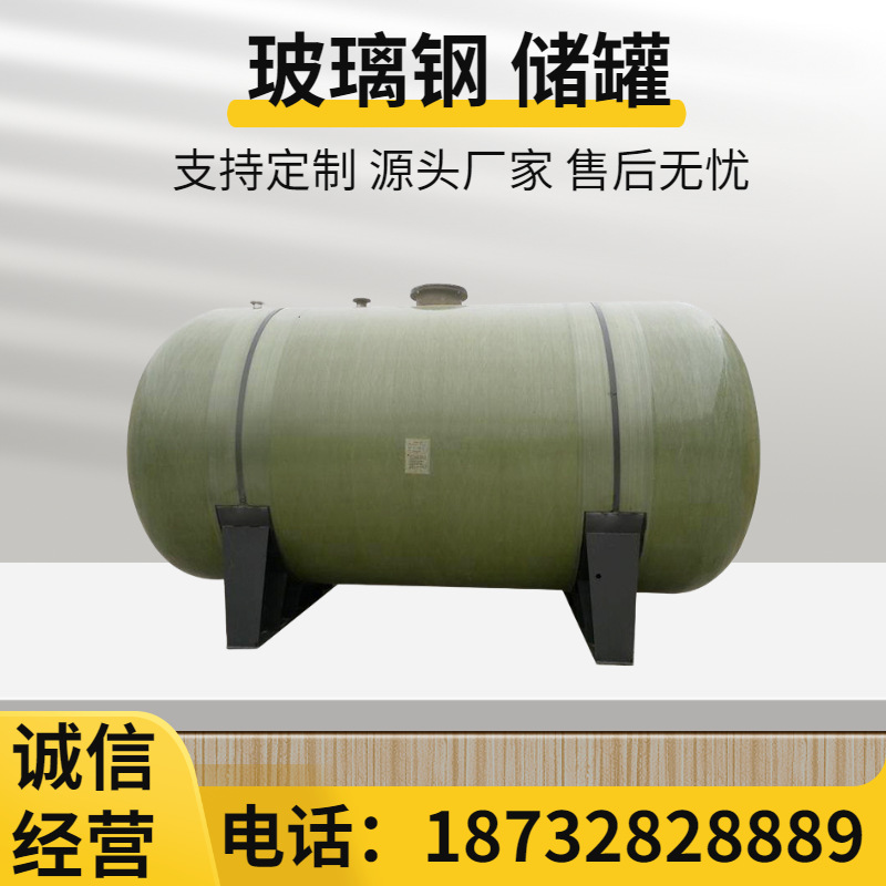 卧式玻璃钢储罐方案,湖北卧式玻璃钢储罐加工